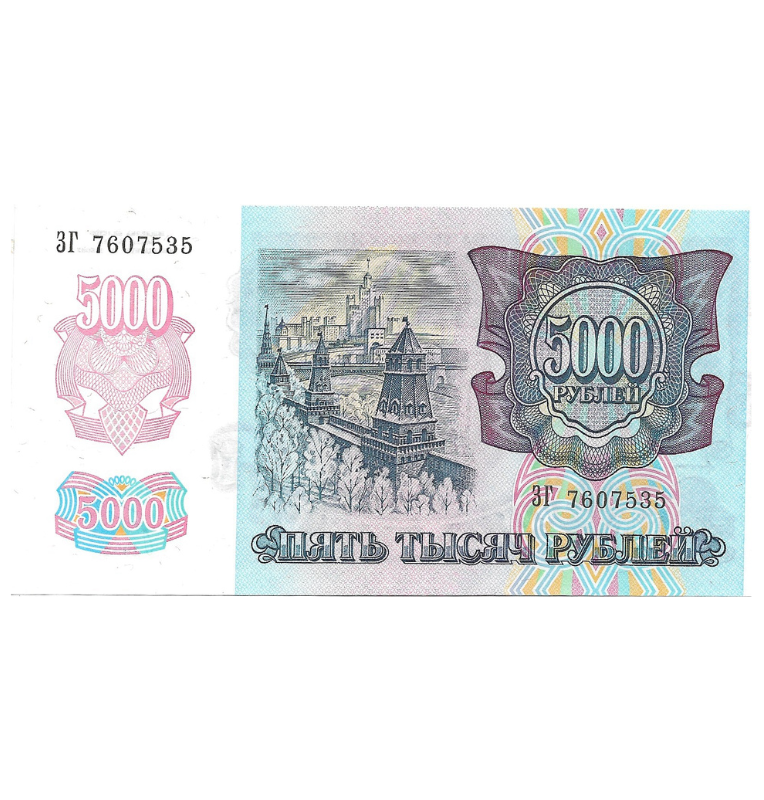 Rusia 5.000 Rublos 1992 Pick 252a