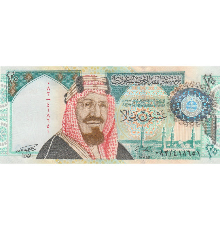 Saudi Arabia 20 Riyals 1999 Pick 27 Commemorative