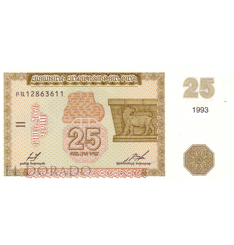 Armenia 25 Dram 1993 Pick 34