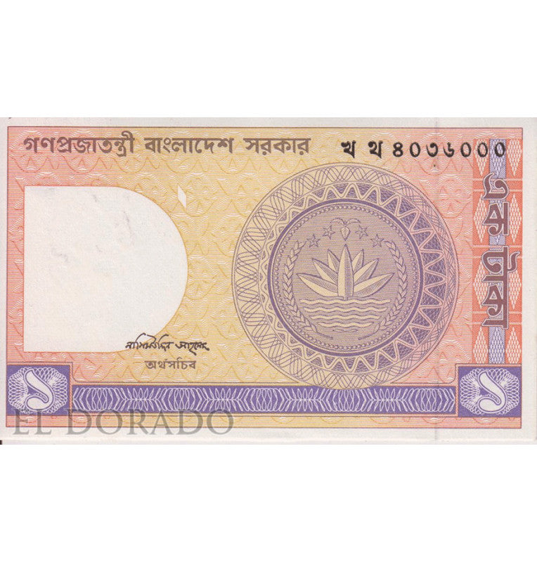 Bangladesh 1 Taka 1982 ND Pick 6Bc