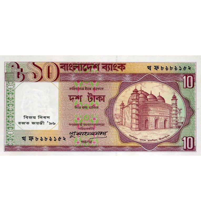 Bangladesh 10 Taka 1982 ND Pick 26c