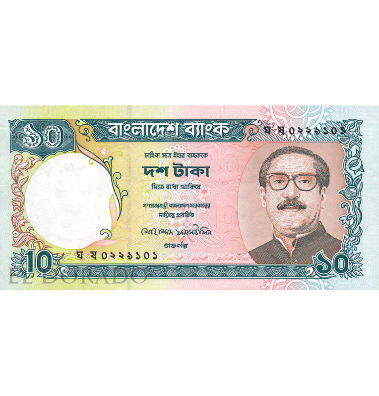 Bangladesh 10 Taka 1997 ND Pick 33