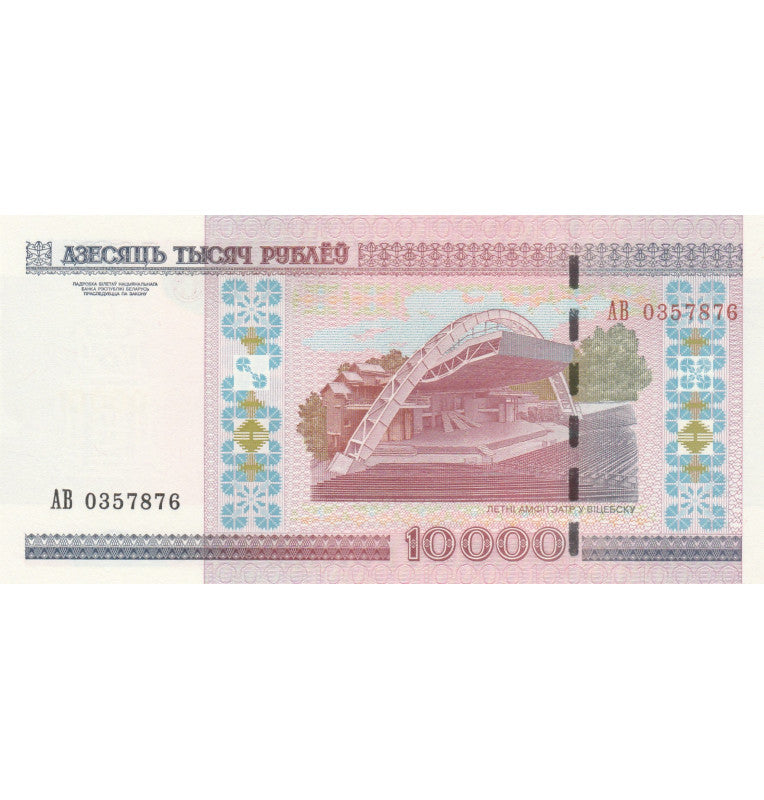 Belarus 10000 Rubles 2011 ND Pick 30b