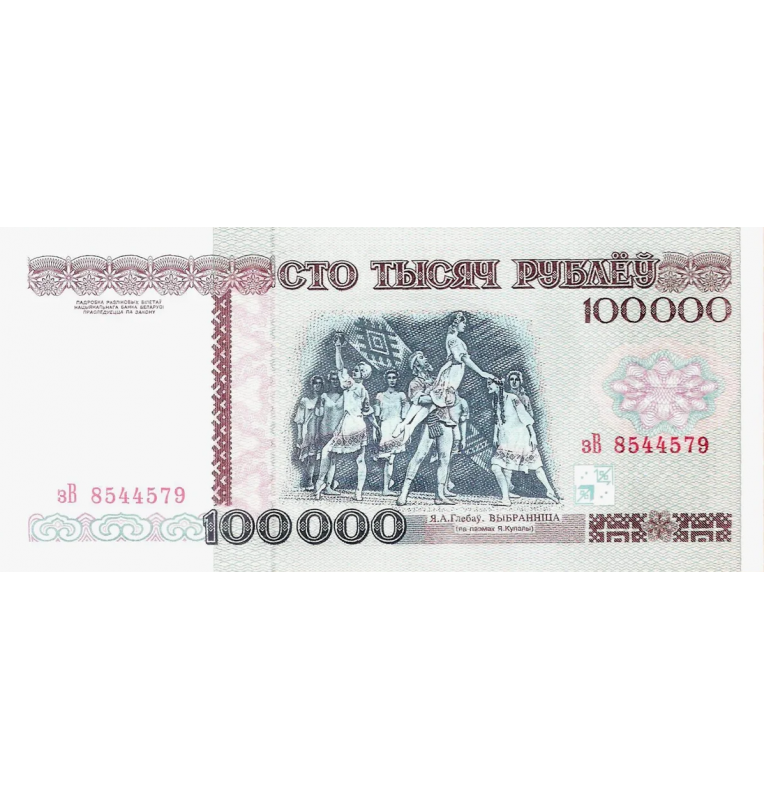 Belarus 100,000 Rubles 1996 Pick 15a