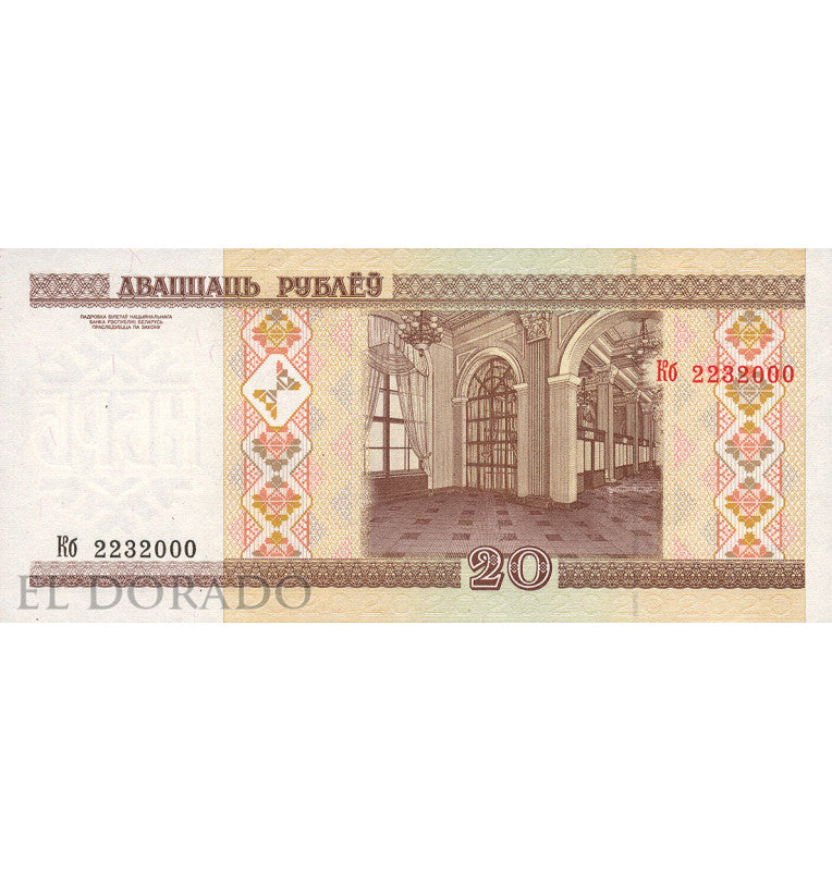 Belarus 20 Rubles 2000 Pick 24