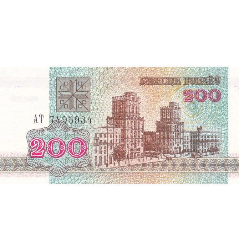 Belarus 200 Rubles 1992 Pick 9