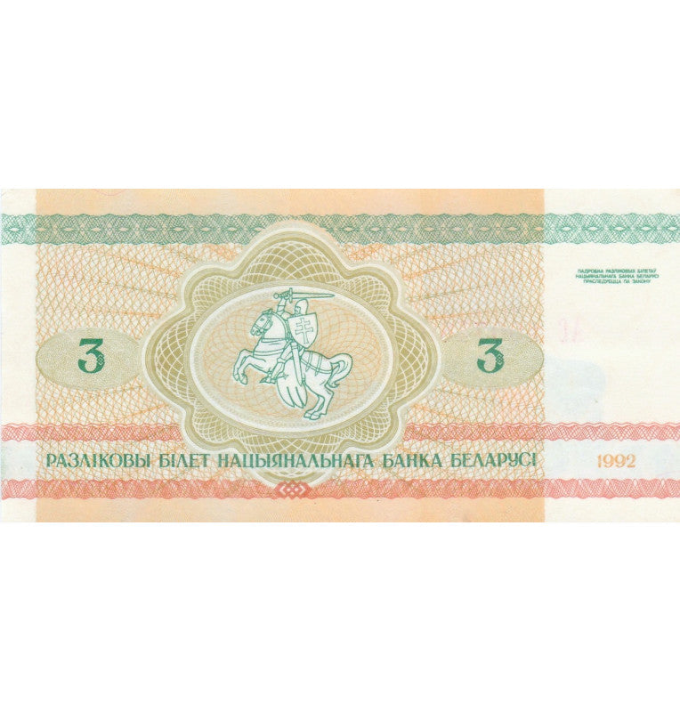 Bielorrusia 3 Rublos 1992 Pick 3