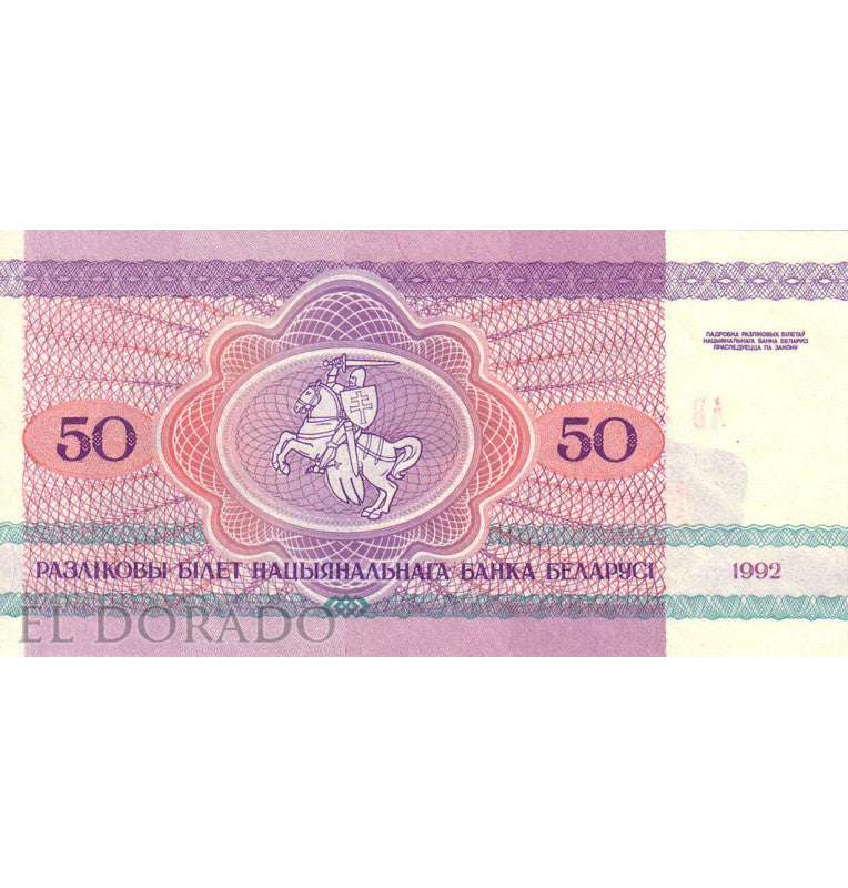 Belarus 50 Rubles 1992 Pick 7