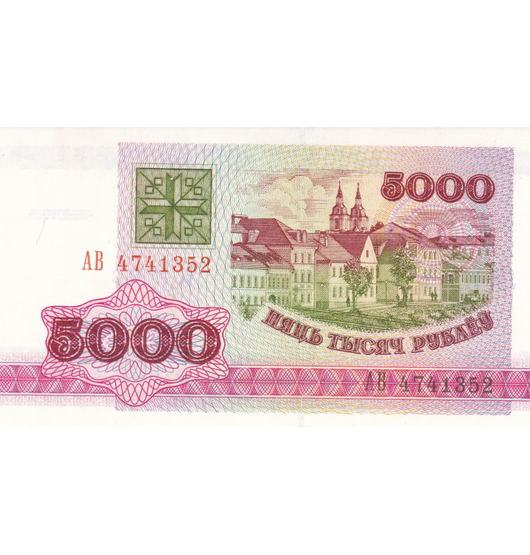 Belarus 5,000 Rubles 1992 Pick 12