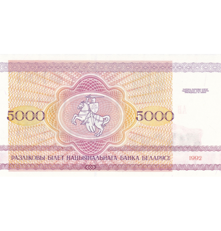Belarus 5,000 Rubles 1992 Pick 12