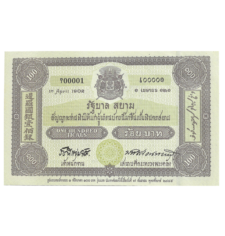 Thailand 100 Baht Commemorative Coin