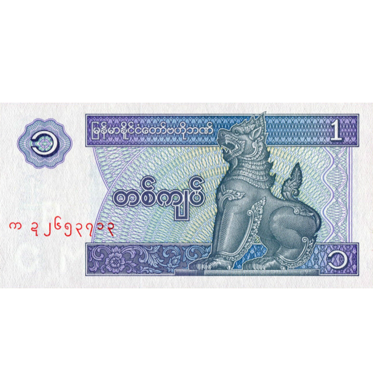 Burma 1 Kayt 1996 Pick 69