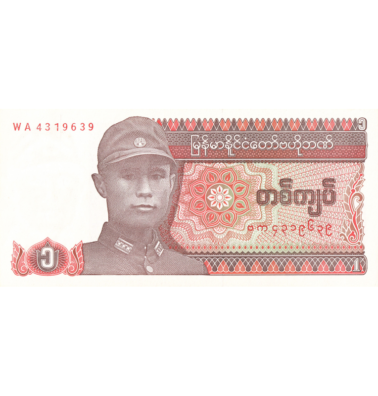 Burma 1 Kyat 1990 ND Pick 67
