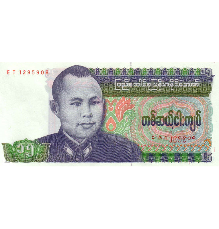 Burma 15 Kyats 1986 ND Pick 62