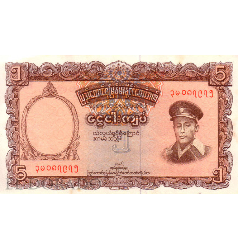 Burma 5 Kyats 1958 ND Pick 47a
