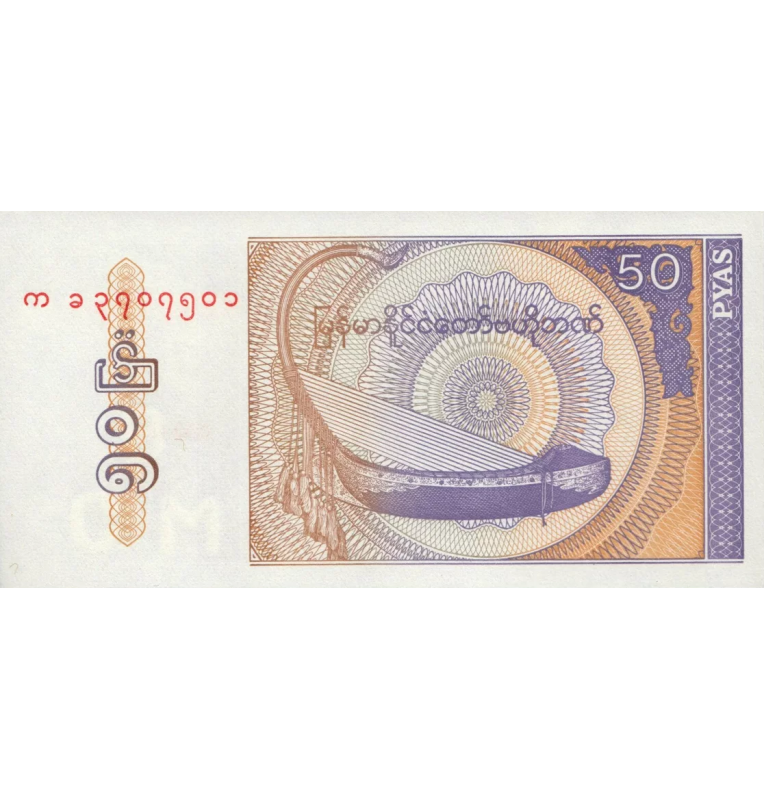 Burma 50 Pyas 1994 ND Pick 68