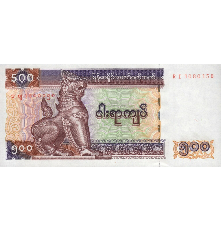 Burma 500 Kyats 1998 ND Pick 76b