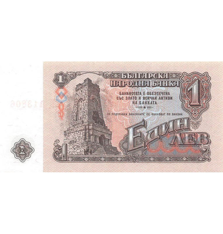 Bulgaria 1 Lev 1974 Pick 93b