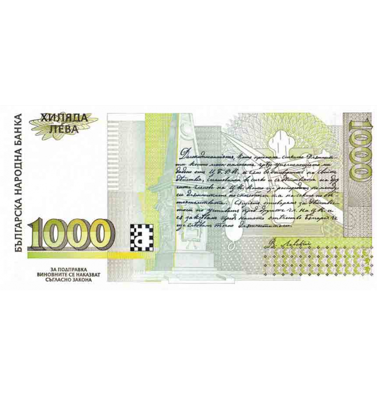 Bulgaria 1.000 Leva 1997 Pick 110a