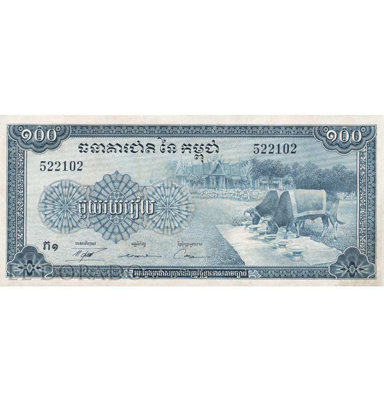 Cambodia 100 Riels 1972 ND Pick 13b (Contains stains)