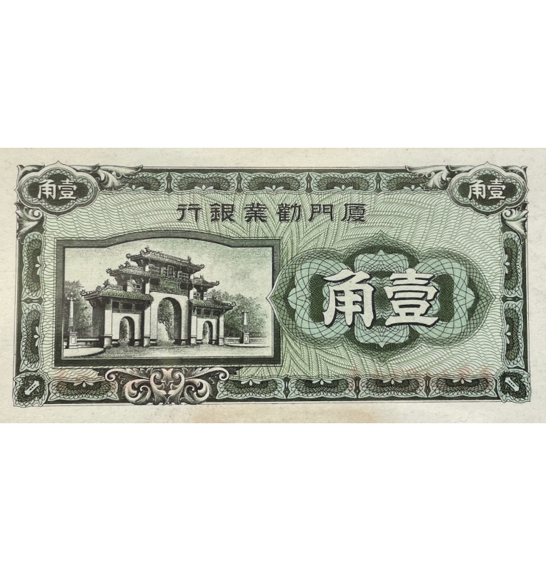 China 10 Cents 1940 ND Pick S1657