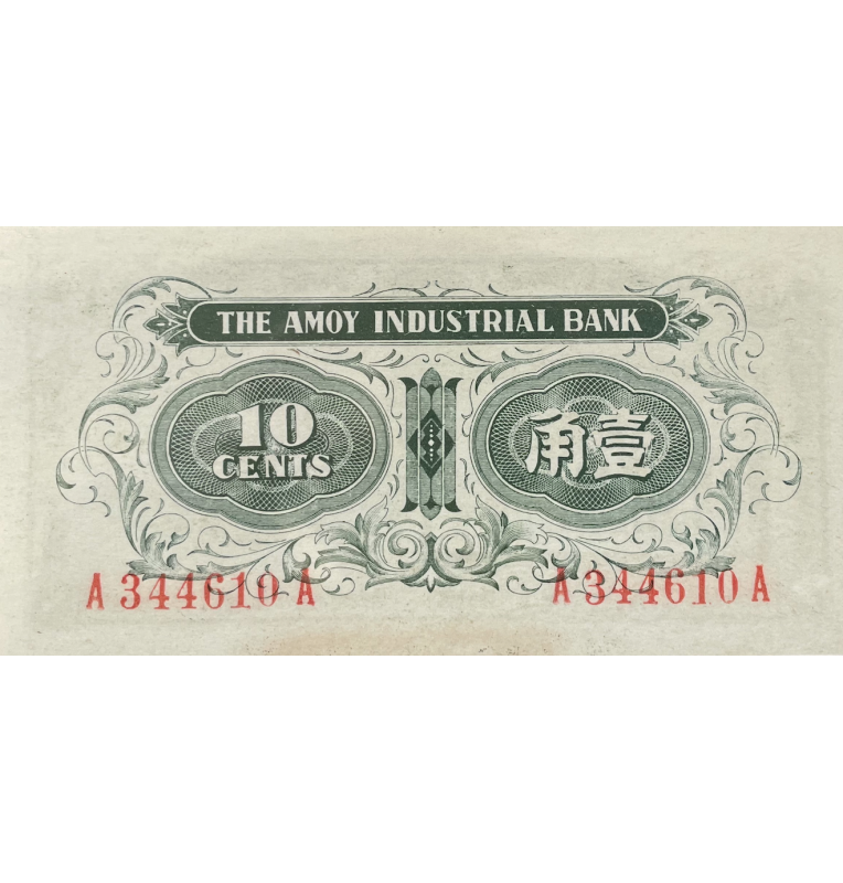 China 10 Cents 1940 ND Pick S1657