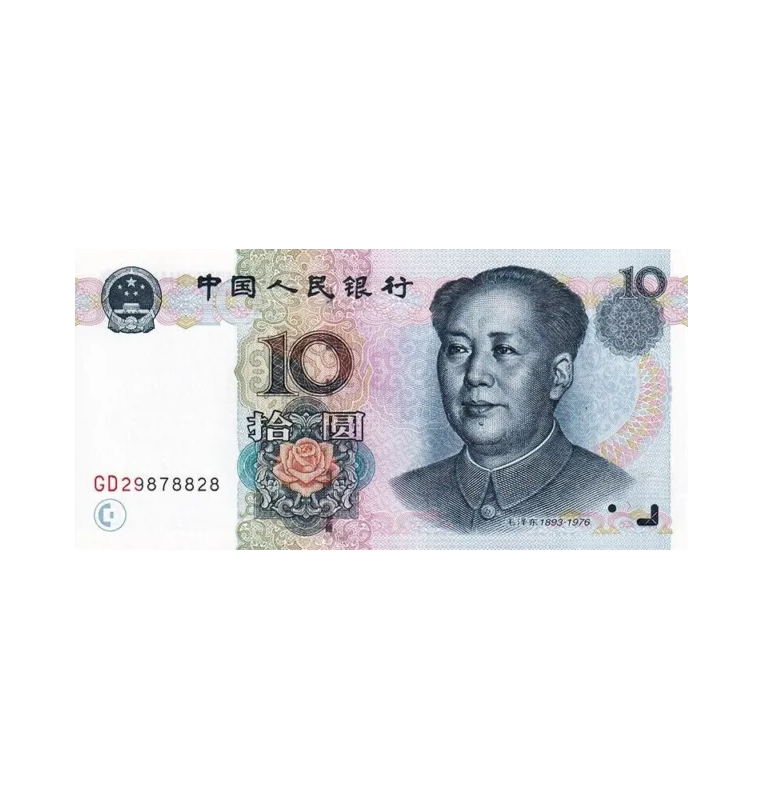 China 10 Yuan 1999 Pick 898