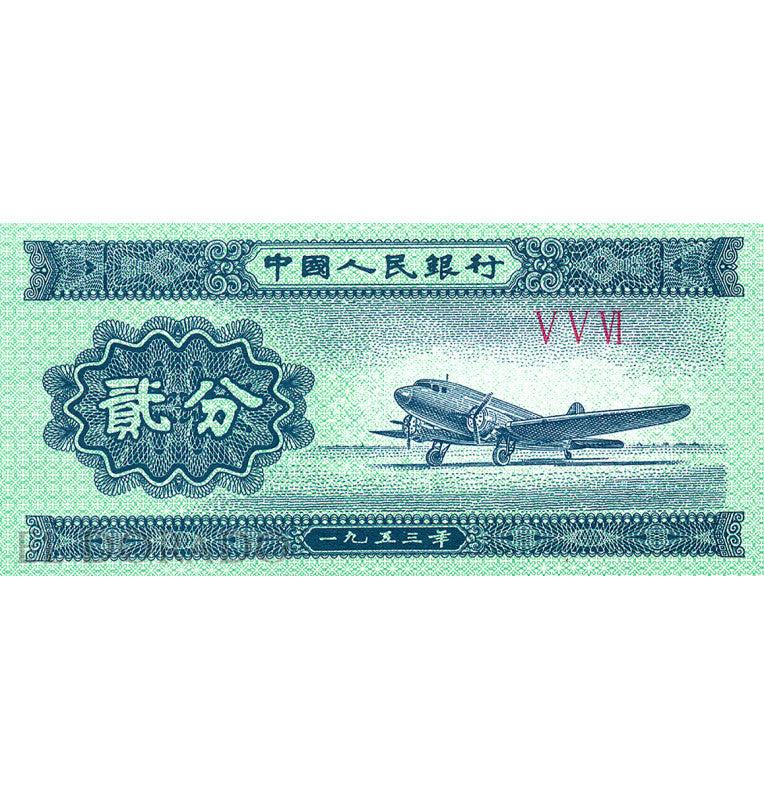 China 2 Fen 1953 Pick 861b