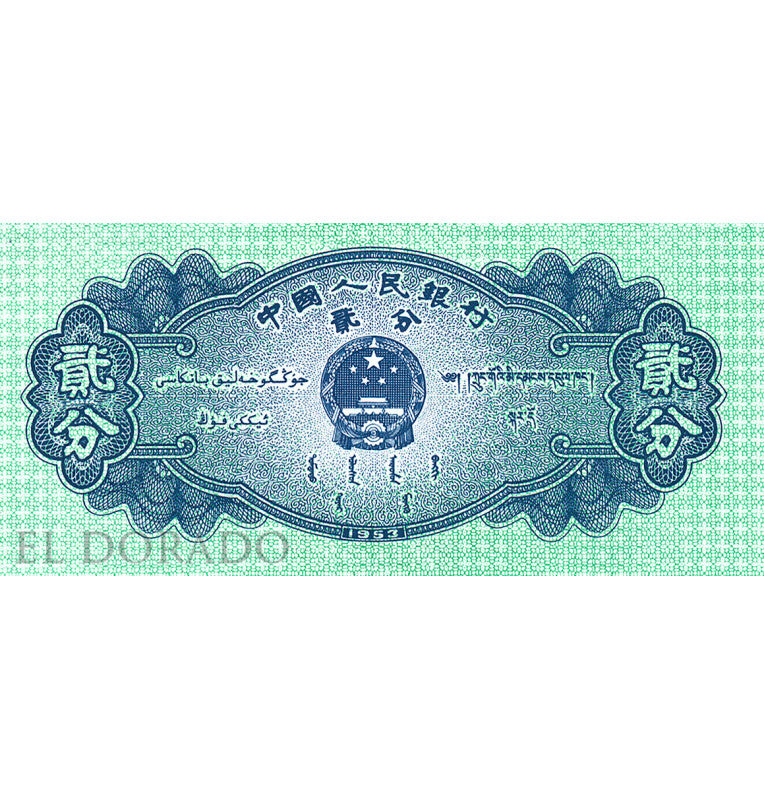 China 2 Fen 1953 Pick 861b