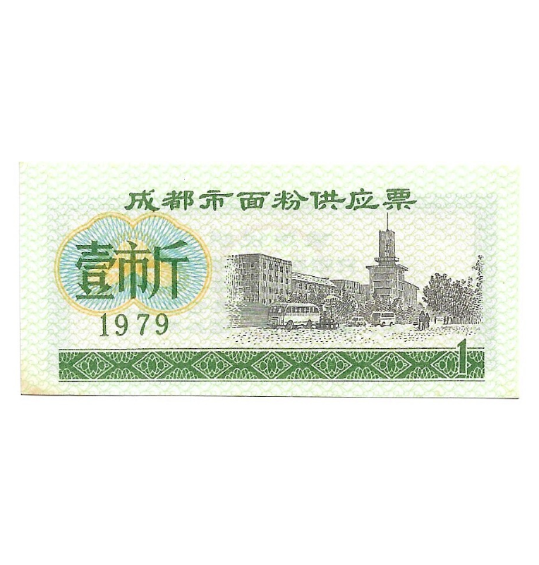 China 1 Shi Jin - Sello de harina, ciudad de Chengdu, Sichuan 1979 (Tiene manchas)