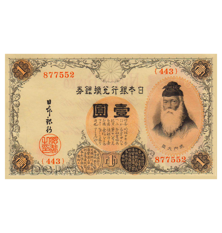 Japón 1 Yen Año 1916 ND Pick 30c NO UNC