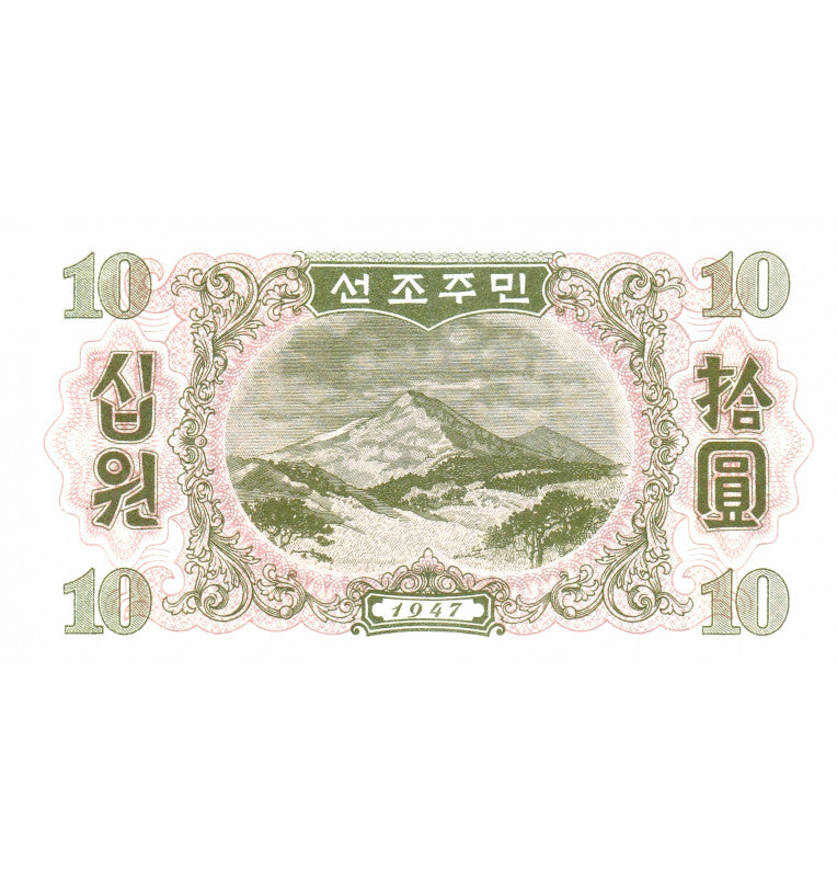 North Korea 10 Won 1947 Pick 10Ab