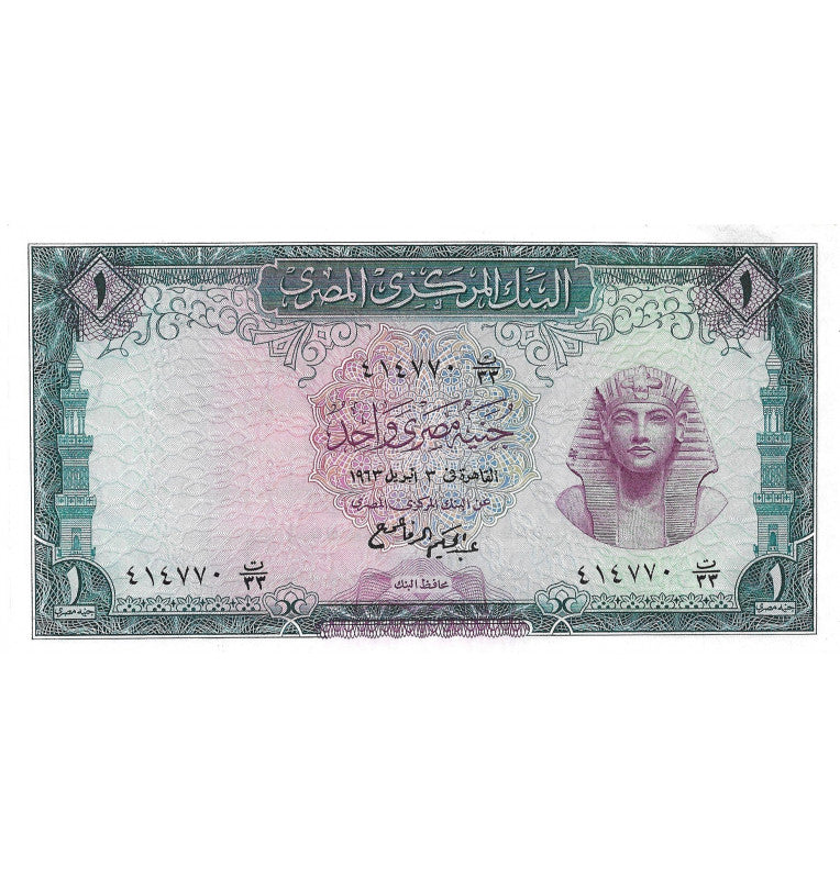 Egypt 1 Pound 1966 Pick 37a.2