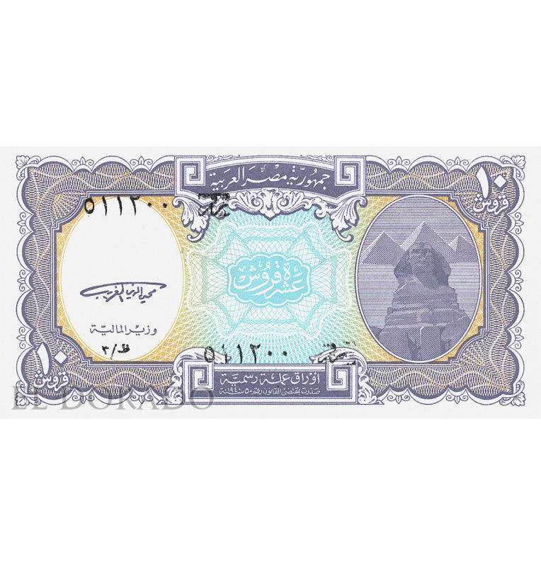 Egypt 10 Piastres 1998 ND Pick 189a