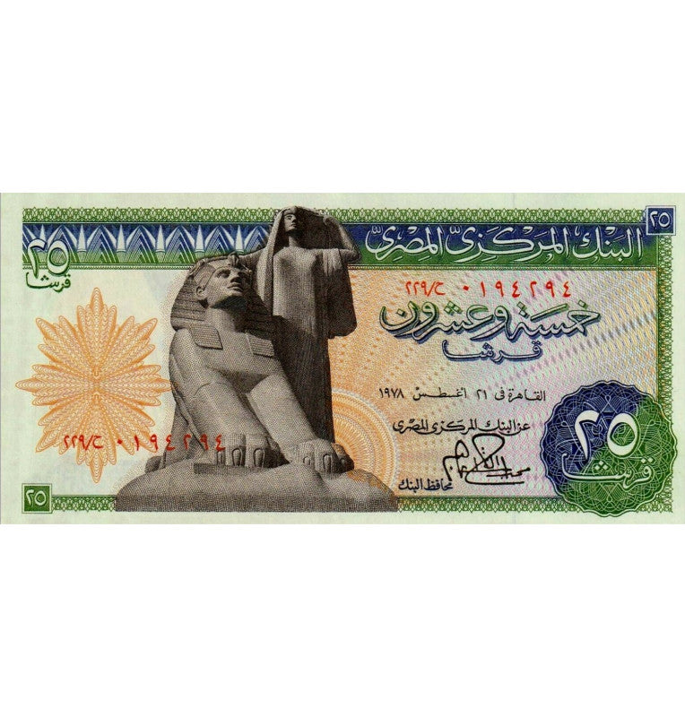 Egypt 25 Piasters 1976-1978 Pick 47a
