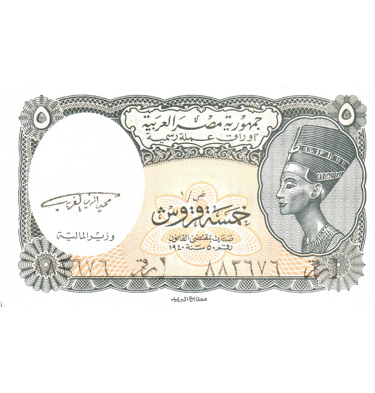 Egypt 5 Piasters 1998 ND Pick 185