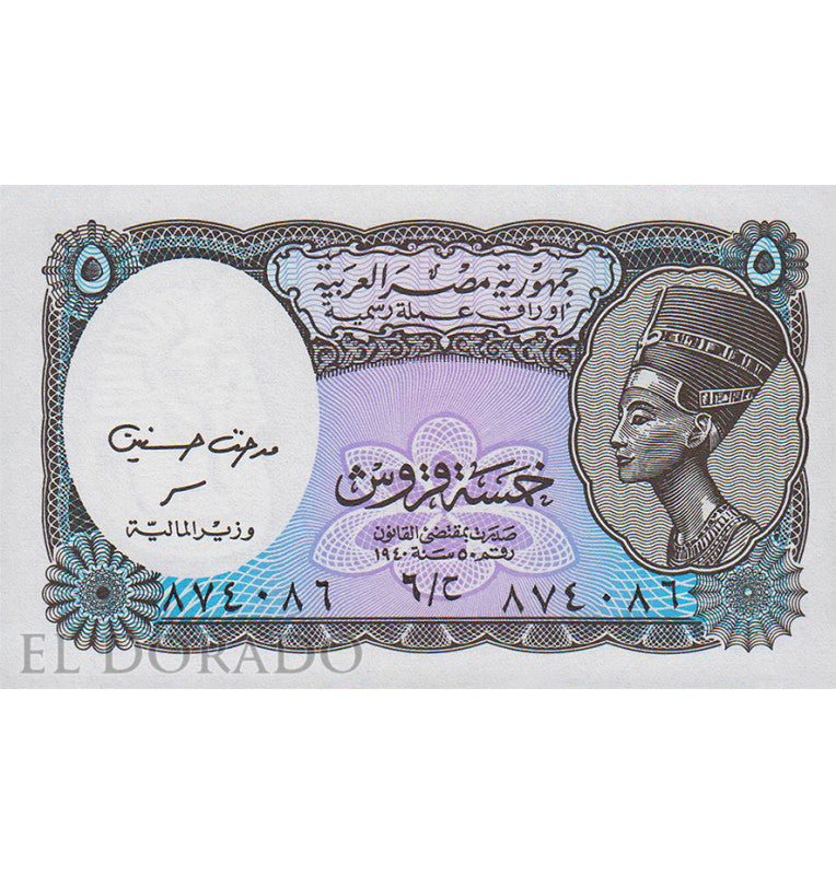 Egypt 5 Piastres 1999 ND Pick 188
