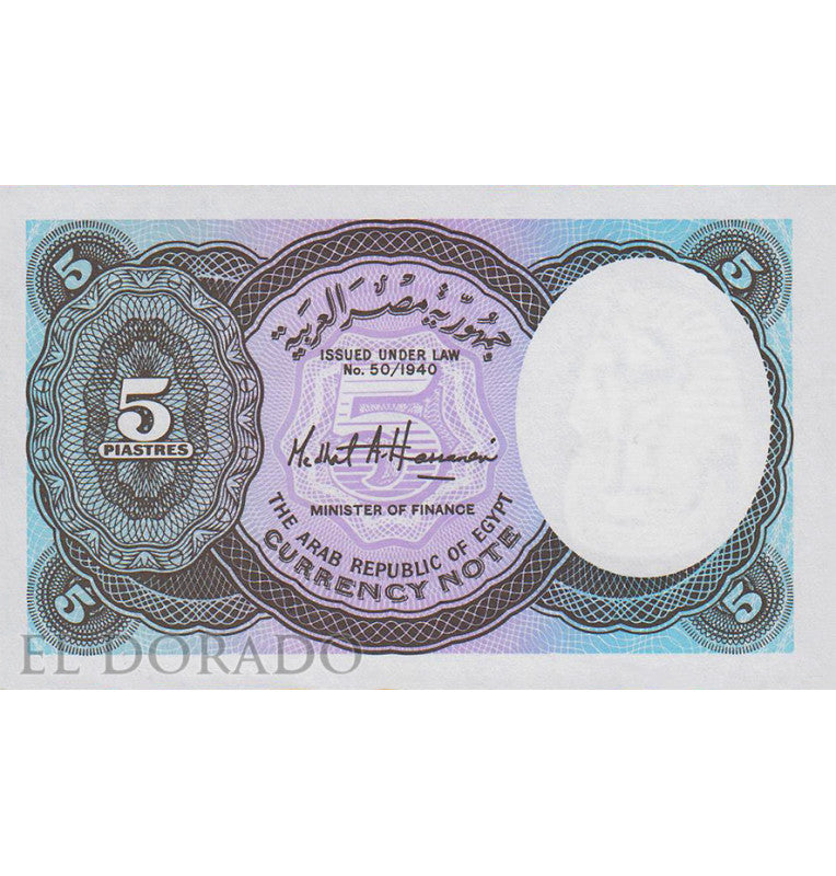 Egypt 5 Piastres 1999 ND Pick 188