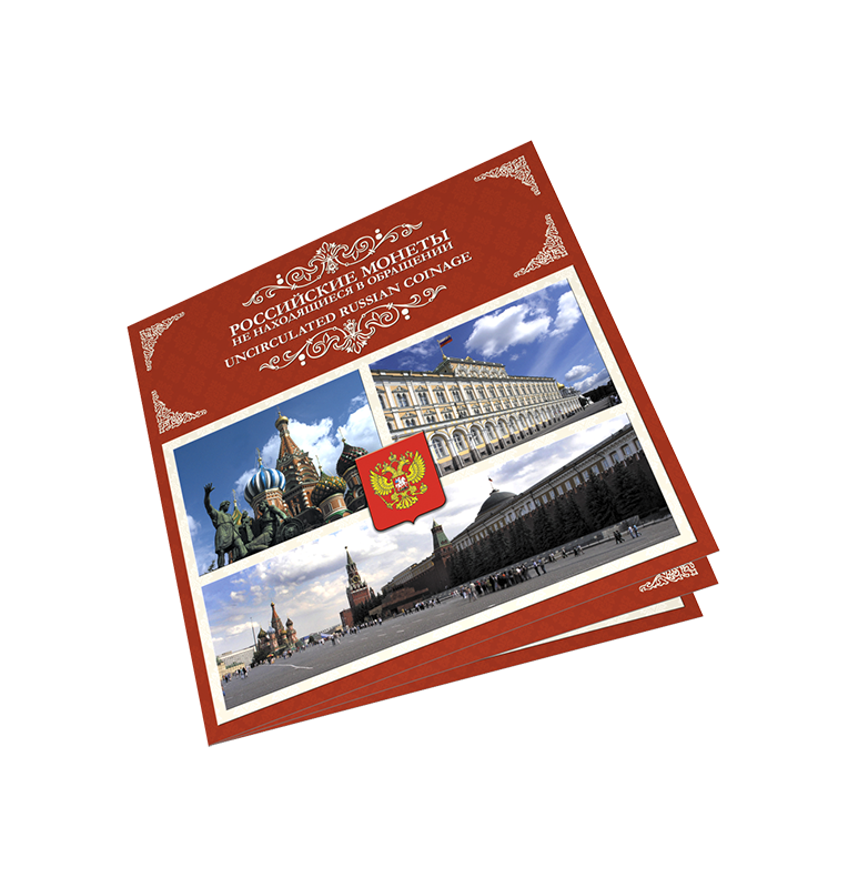 Russian Federation, 1, 5, 10, 50 Kopecks, 1, 2, 5 rubles Year 1997-2015 KM 600, 601, 602, 603, 604, 605, 606