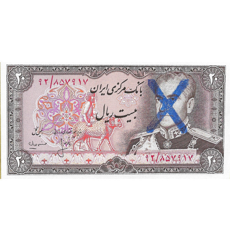 Iran 20 Rials 1979 ND Pick nl