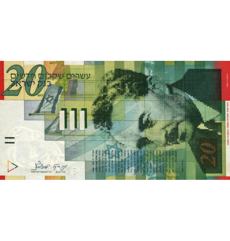Israel 20 New Shekel 2003 Pick 59b