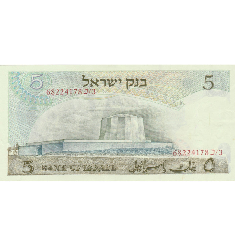 Israel 5 Lirot 1968 Pick 34b NO UNC