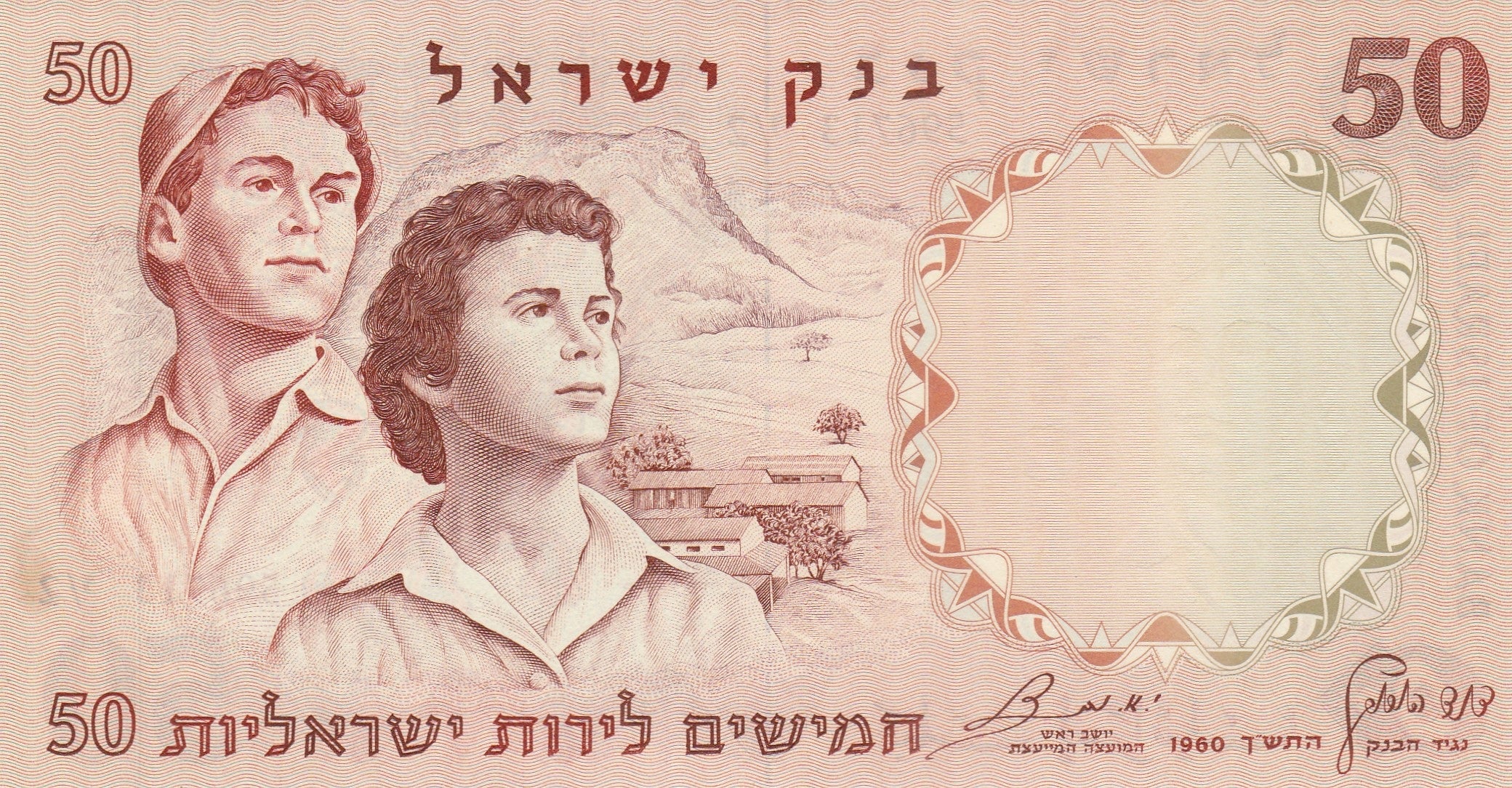 Israel 50 Lirot 1960 Pick 33b