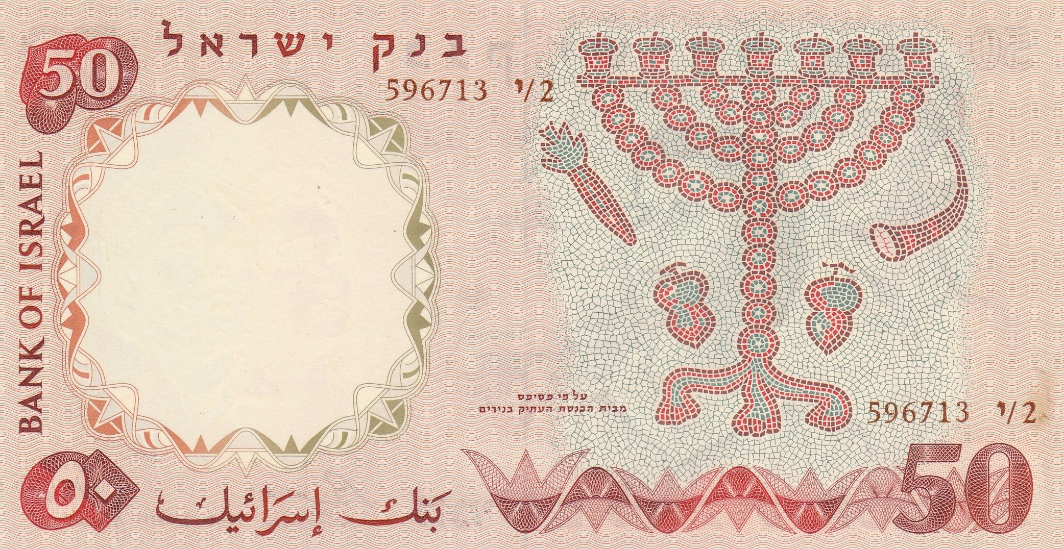 Israel 50 Lirot 1960 Pick 33b