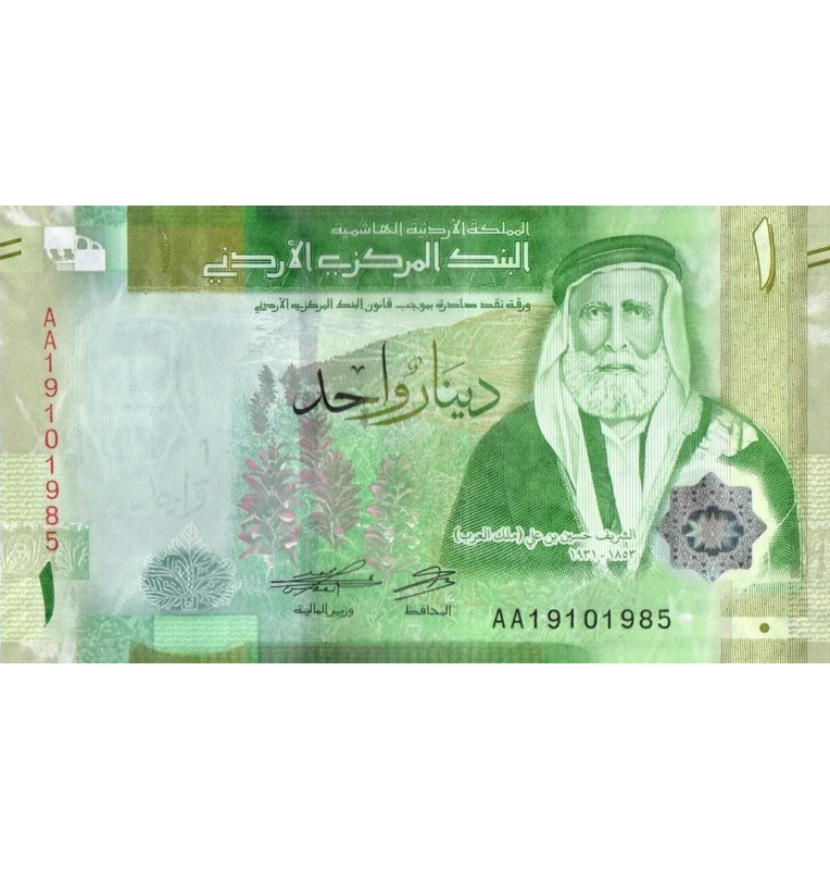 Jordan 1 Dinar 2022 Pick 39