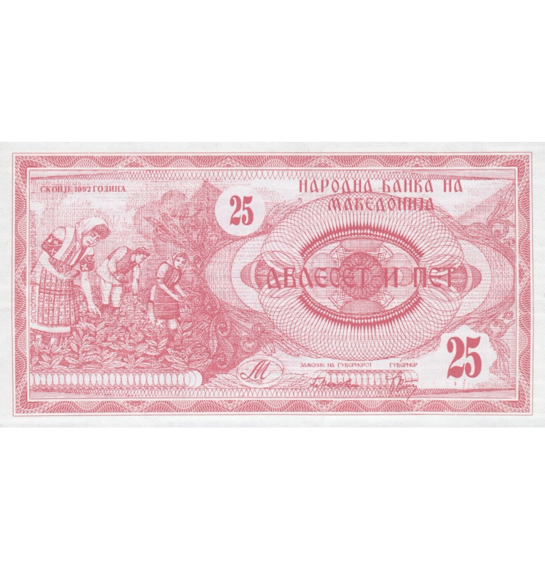 Macedonia 25 Denari 1992 Pick 2a