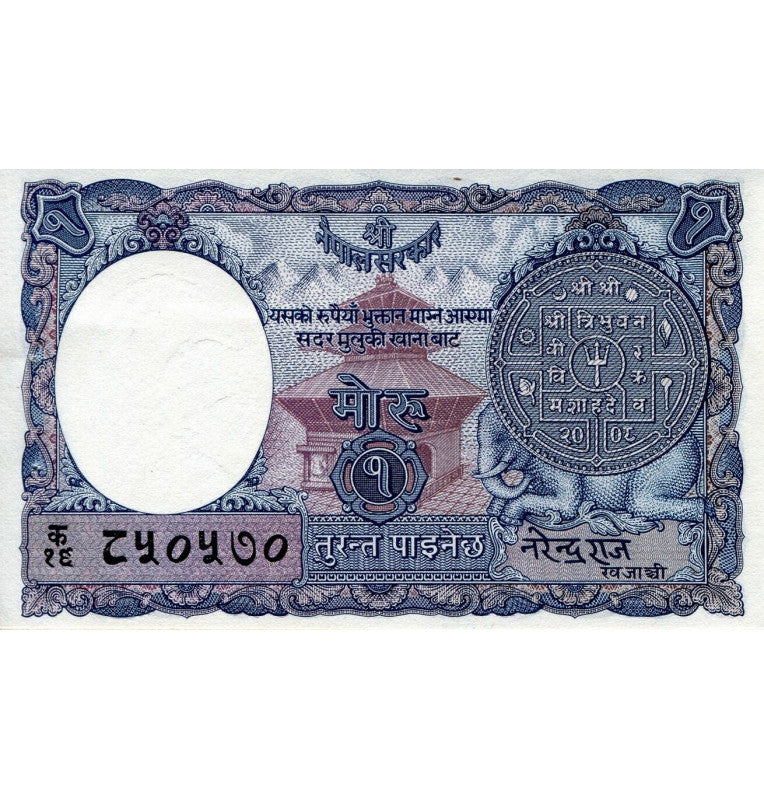 Nepal 1 Mohru 1951 Pick 1