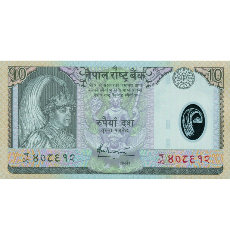 Nepal 10 Rupees 2005 Pick 54 Polymer