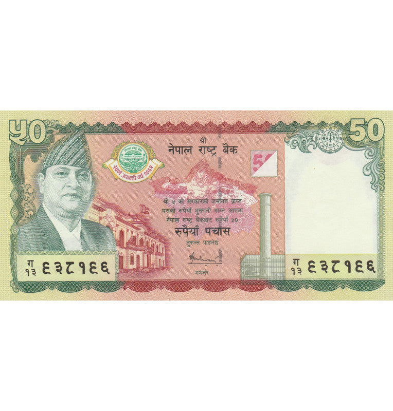 Nepal 50 Rupees Commemorative 2005 Pick 52