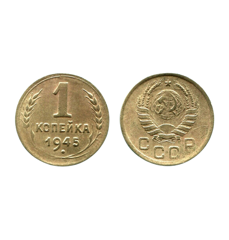 Rusia 1 Kopek 1945 Y 105 NO UNC